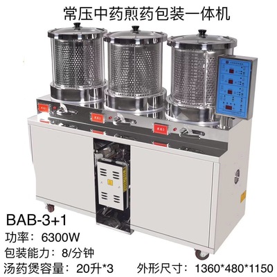 常温煎药机