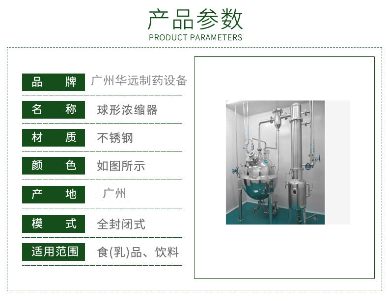 球型浓缩器参数图片.png